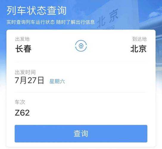 火车停运最新消息查询_如何获取最新动态?