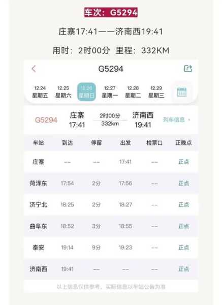 火车时刻表及票价查询_如何快速查找最新信息