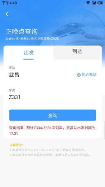 火车晚点实时查询_如何及时获取信息?