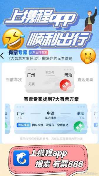 火车票价_如何选择最优惠的票种?