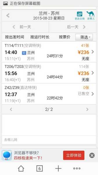 火车票价钱查询_如何快速获取最新信息