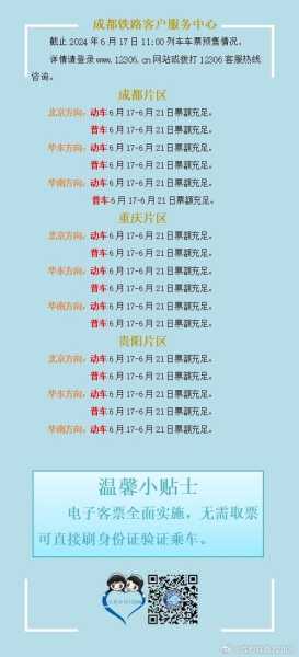 火车票查询余票_如何快速获取最新信息