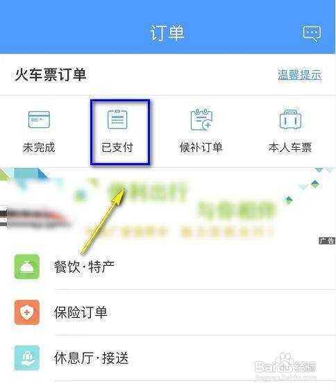 火车票网上订票退票_如何快捷办理返票流程？