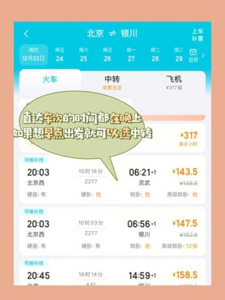 火车票订票网_如何快速获取最佳票价