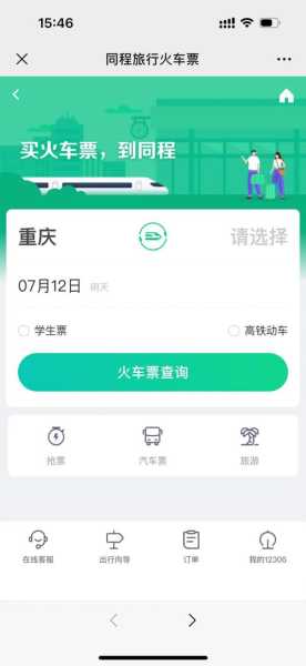 火车票订购网站12306_如何快速订票省心又便捷