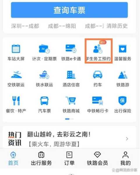 火车票预订官方网站_如何快速下单?