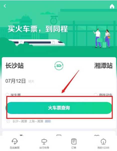 火车站官网订票_如何轻松在线购票