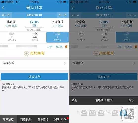 火车站订票_如何快速选择合适车次?