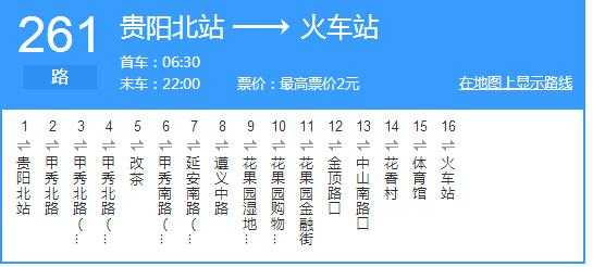 贵阳火车站_如何顺利找到乘车信息？