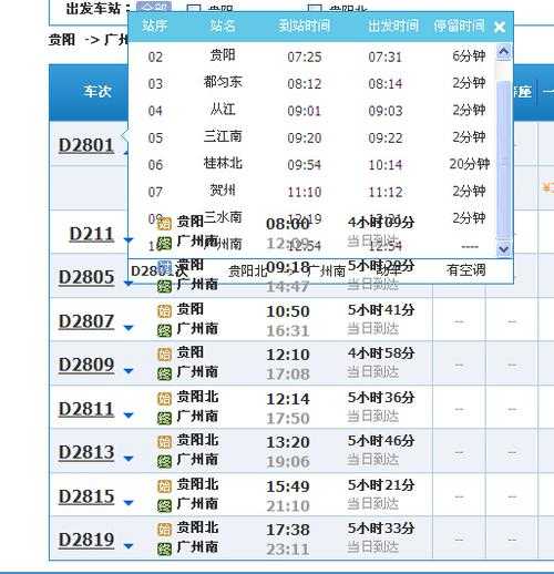 贺州火车站时刻表_最新时刻与票价信息解析