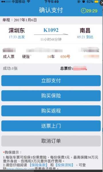 青岛火车站网上订票_如何快速便捷购票?