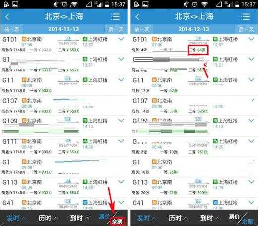 高铁余票查询_如何快速查找余票信息