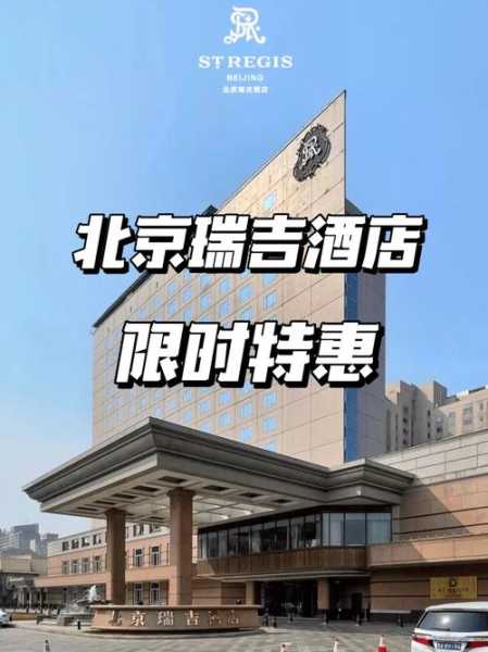 westin beijing_最佳奢华酒店体验攻略