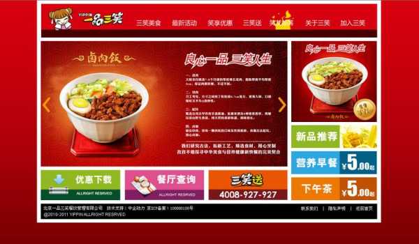一品三笑网上订餐_快捷美味一步到位