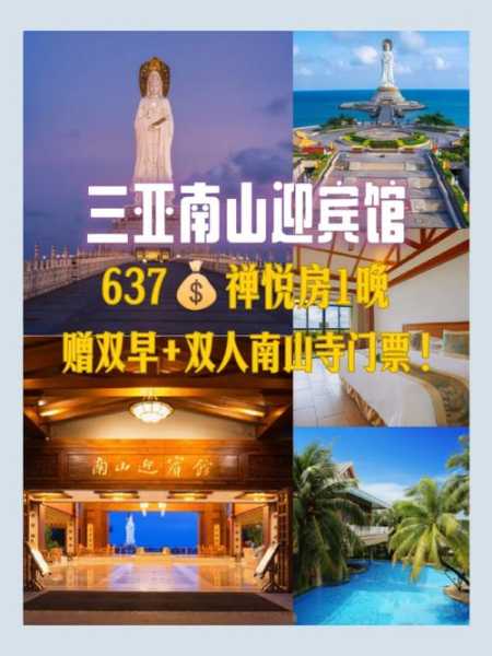 三亚南山迎宾馆_绝佳度假选择与服务体验