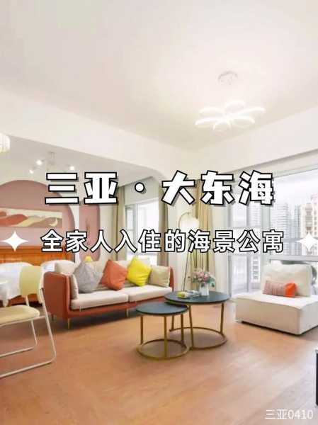 三亚大东海家庭旅馆_适合全家出游的理想选择