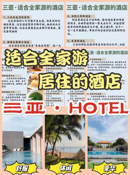 三亚家庭酒店_适合全家出游的理想选择