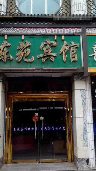 东苑宾馆_入住体验与服务点评