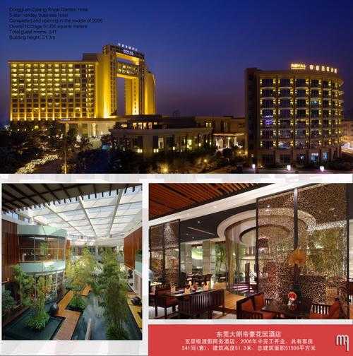 东莞大朗帝豪酒店_为何成为热门住宿选择?