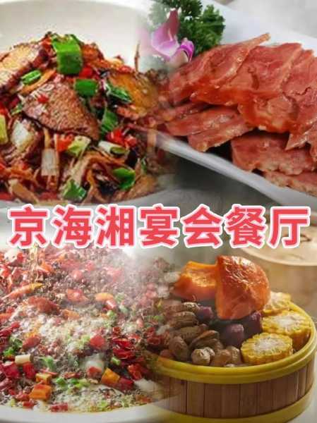 北京京海饭店_特色美食与住宿推荐