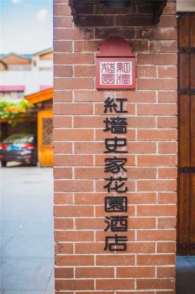 北京红墙花园酒店_探寻古都中的宁静奢华