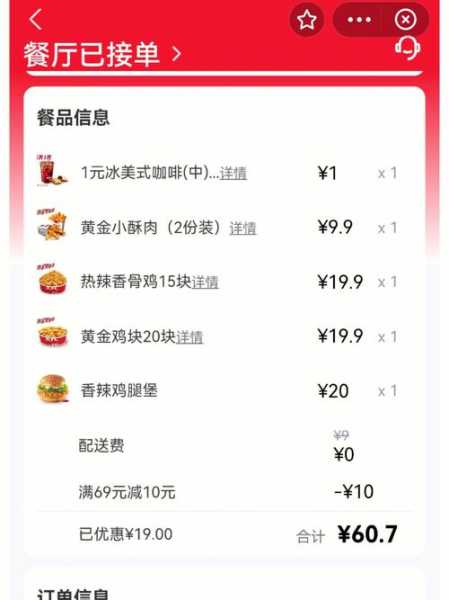 北京肯德基外卖_如何快速下单并享受优惠