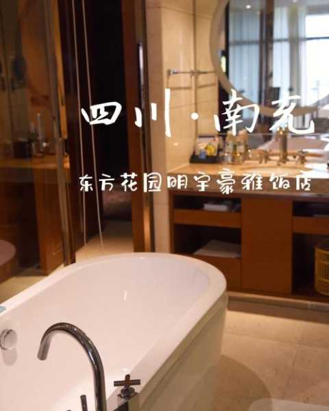 南充东方花园明宇豪雅饭店_舒适住宿与美食体验