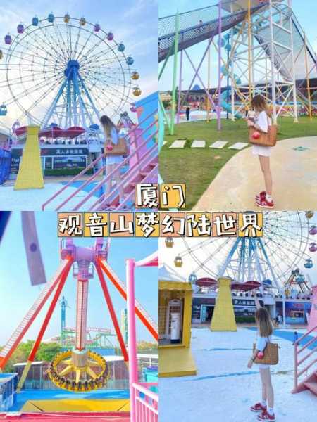 厦门观音山游乐场_探秘最佳游玩攻略