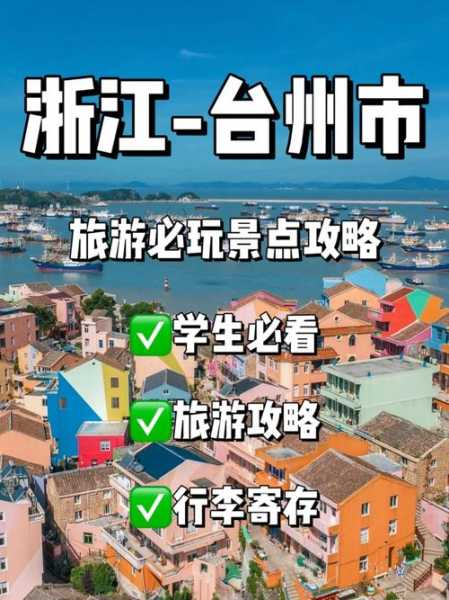 台州旅游网_探索台州美丽景点的最佳指南