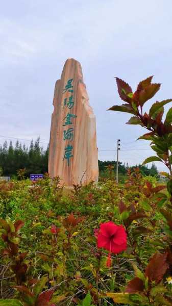 吴阳金海岸_探寻最美海滨度假胜地