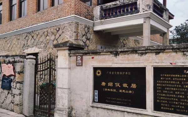 唐绍仪故居_探秘历史人物的家园