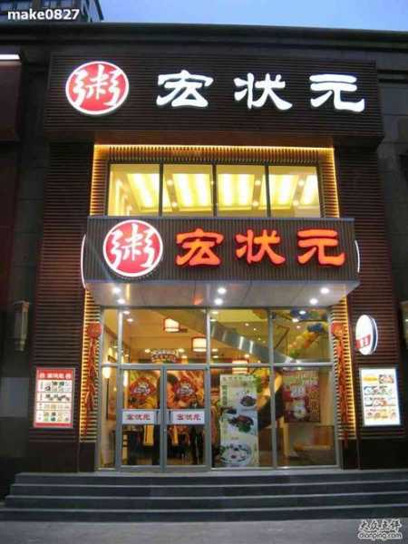 宏状元粥店_为什么成为当地人最爱?