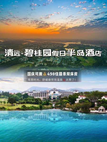 广州碧桂园假日半岛酒店_适合度假与商务的理想选择