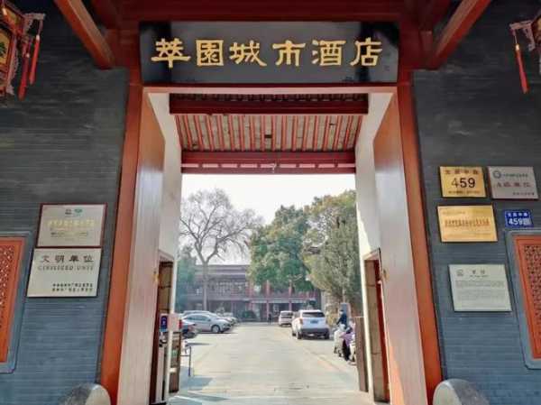 扬州萃园城市酒店_有哪些特色和优势?