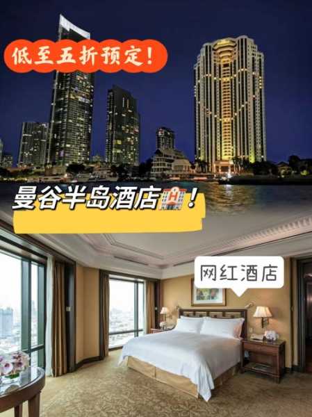曼谷半岛酒店_如何享受奢华住宿体验?
