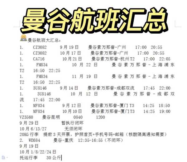 曼谷航空_如何选择最适合的航班?