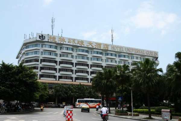 桂林环球大酒店_为什么值得选择?