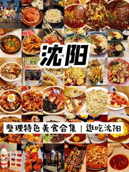 沈阳美食网_探索当地最受欢迎的美食攻略