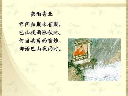 济南巴山夜雨_品味这首诗的意境与情感