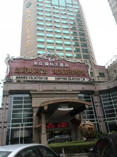 浙江国际大酒店_你了解它的特色服务吗？