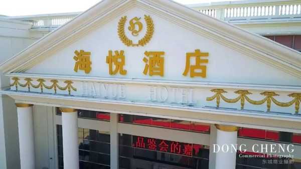 潮州海悦酒店_独特体验尽在这里
