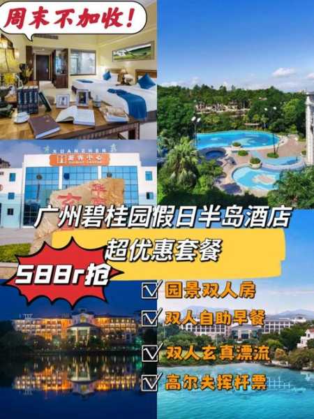 碧桂园假日半岛酒店_适合家庭度假的理想选择