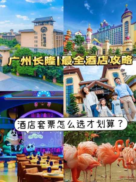 长隆酒店_值得体验的完美假期吗?