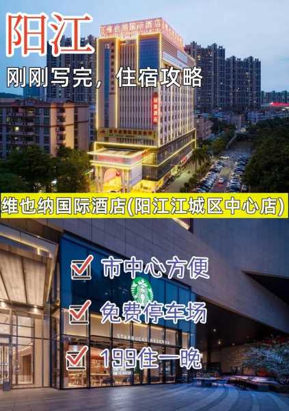 阳江名典商旅酒店_完美商务旅行的理想选择