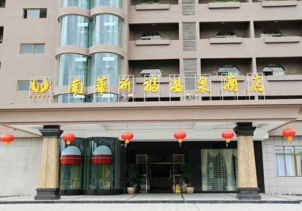 韶关南华温泉大酒店_完美度假的理想选择