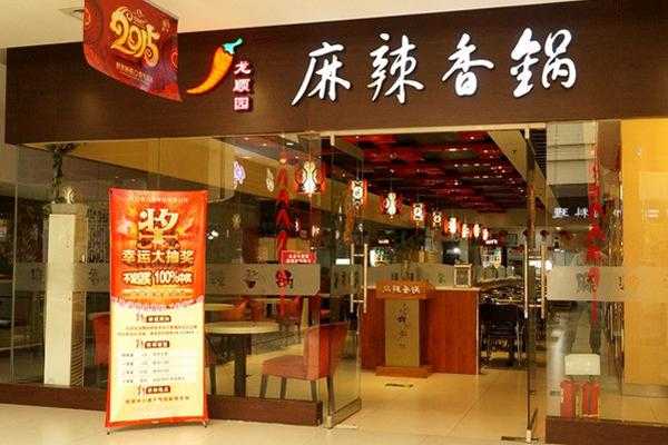 龙顺园麻辣香锅_如何品尝正宗麻辣滋味?