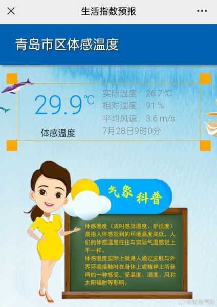 26号青岛天气_适合外出吗？