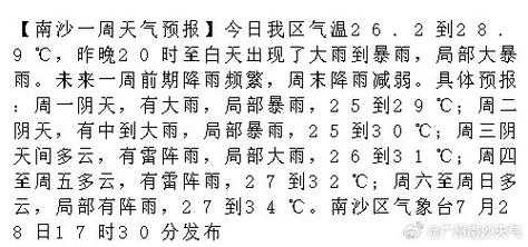 塘格木天气预报_今日气温及降雨信息