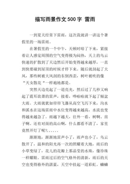 形容雷雨天气_如何用词描绘自然的震撼