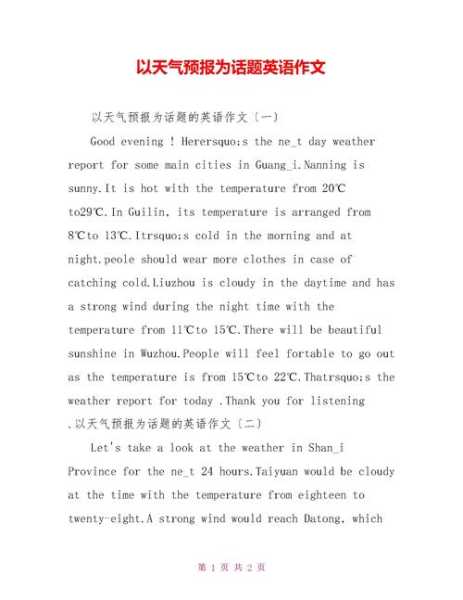 昆明天气的英语作文_如何描述四季气候特点